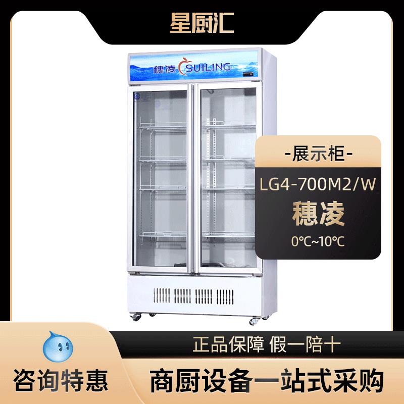 穗凌LG4-700M2/W商用冰柜冷藏展示柜双门冷柜立式风冷超市饮料柜