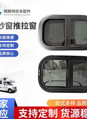内侧纱窗推拉窗铝合金车窗运马车车窗汽车天窗排气扇房车车窗
