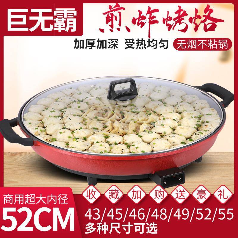 电饼铛多功能电煎锅大号单面家用加深商用烙饼锅不粘平底锅代货