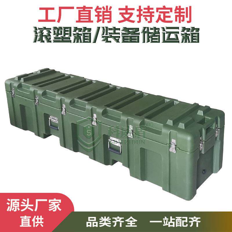 科威盾长条型军绿色滚塑箱2m长空投装备箱油库避雷针箱器械储运箱