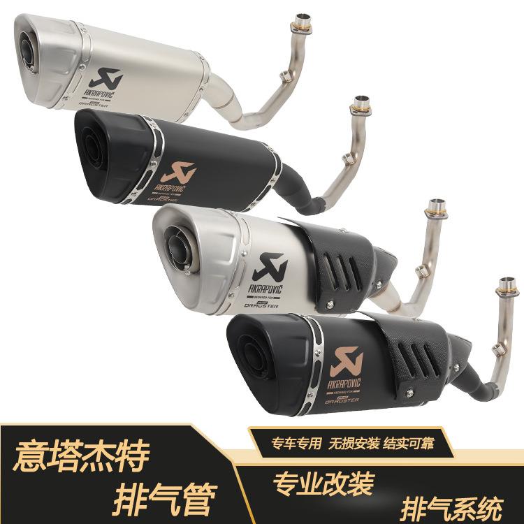 适用于摩托踏板车意塔杰特200Dragster125改装排气管全段JC200T