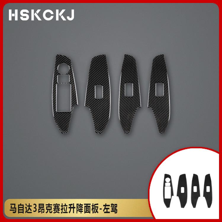 适用马自达3昂克赛拉碳纤维汽车升降控制面板内装饰改装配件贴纸