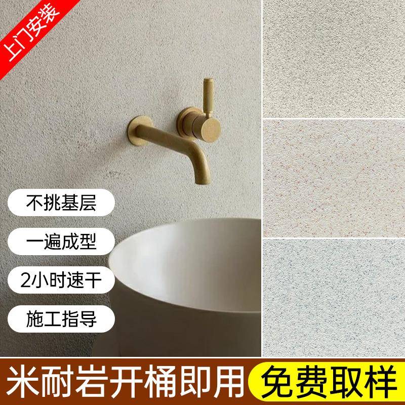 岩墙面漆室内微水泥艺术涂料客厅楼梯腻子户外玛拉彩石地面漆