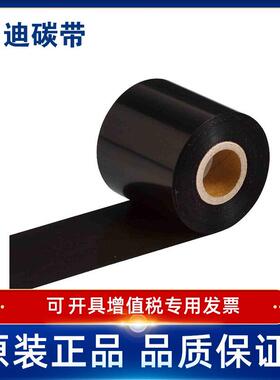 BRADY贝迪R6400/R6402/R6406/R6407碳带B300/600/i7100耐化学溶剂