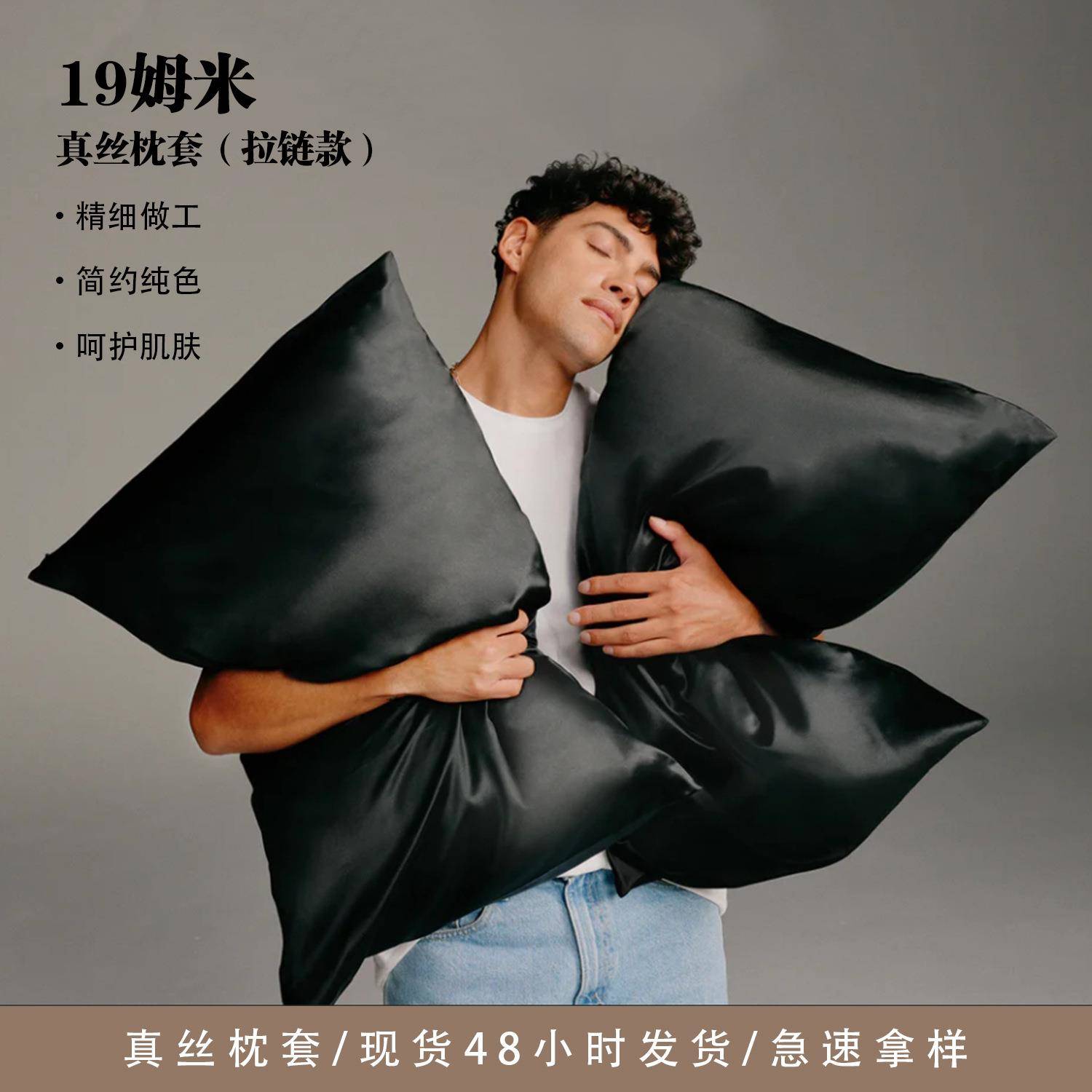 真丝枕套桑蚕丝真丝19姆米纯色拉链枕套枕袋实力工厂真丝枕套