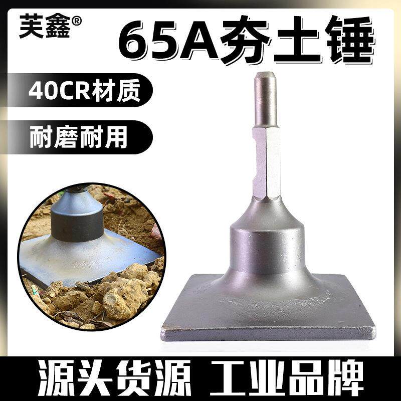 65A/95大电镐夯土器汽油镐挖树机铲子凿子多用平整锤振动盘平地