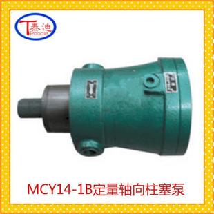 160MCY14 1B定量轴向柱塞泵额定压力31.5MPa转速1500