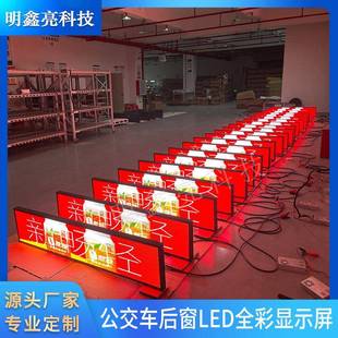 室外车载LED显示屏客车公交车大巴车校车全彩广告屏播放高亮屏