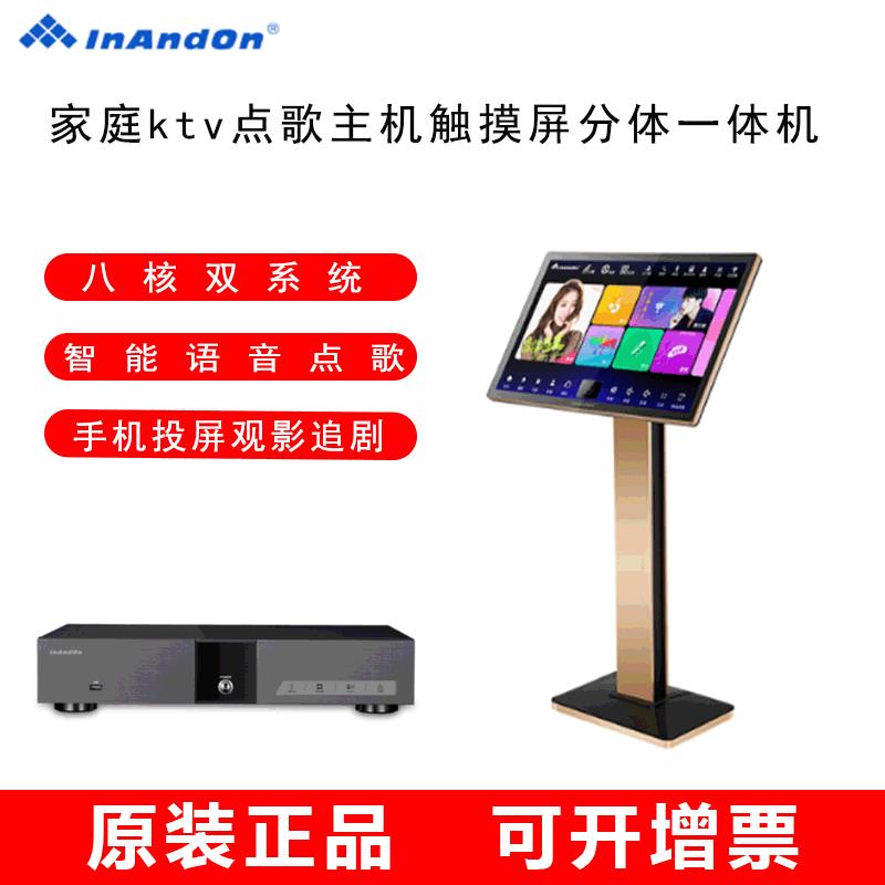 InAndOn音王点歌机X2000MAX家庭ktv点歌主机触摸屏分体一体机套装