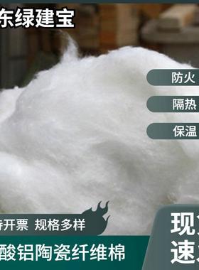 硅酸铝陶瓷纤维散棉窑炉隔热机械设备填充棉硅酸铝纤维高温棉
