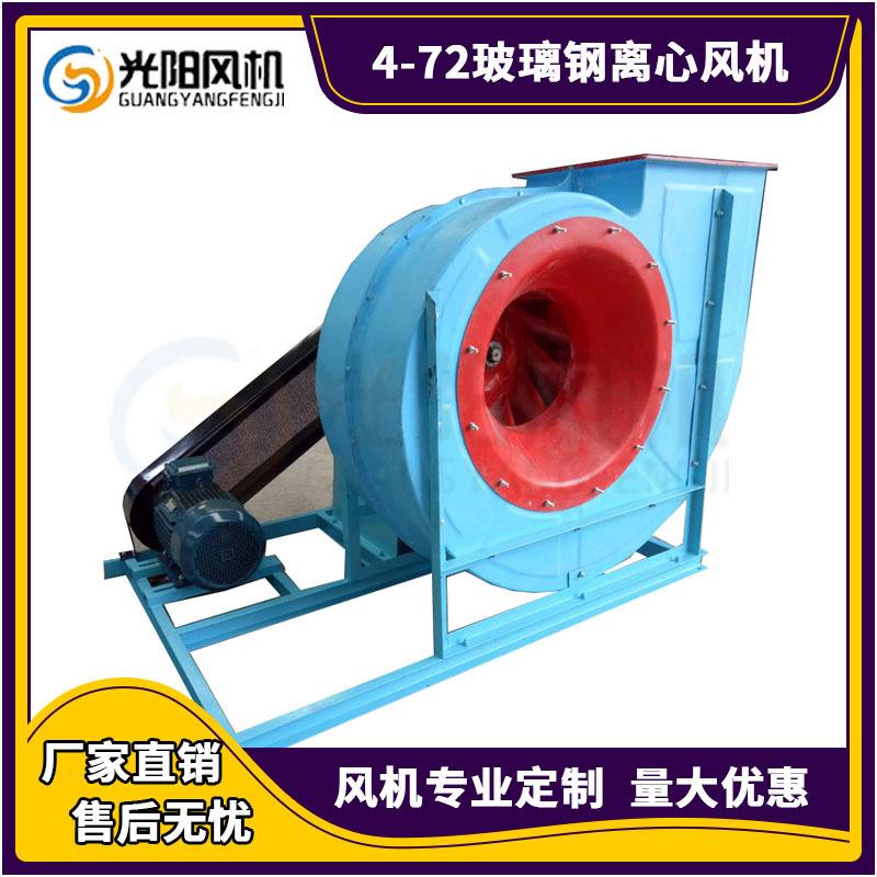 供应4-79-8C锅炉风机工业除尘低噪音玻璃钢离心式管道排烟风机
