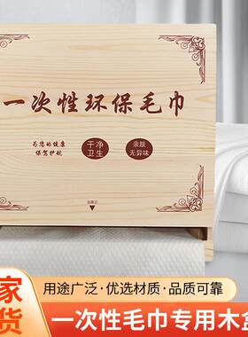 美发店理发店一次性毛巾专用木盒子收纳防水防尘点段断式抽拉盒子