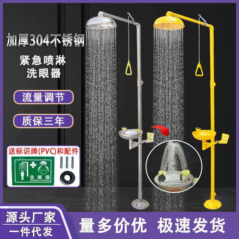 工厂验厂工业用304不锈钢立式双口冲淋紧急复合式洗眼器