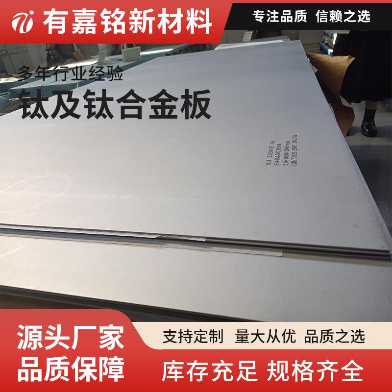 现货高耐腐TC4钛合金板耐高温钛板高硬度光亮TA2/TC11/TC21/TC6