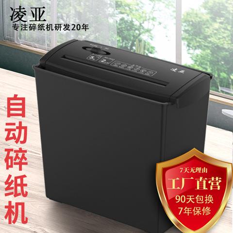 凌亚S606碎纸机办公家用条状小型迷你电动文件粉碎5张碎纸机