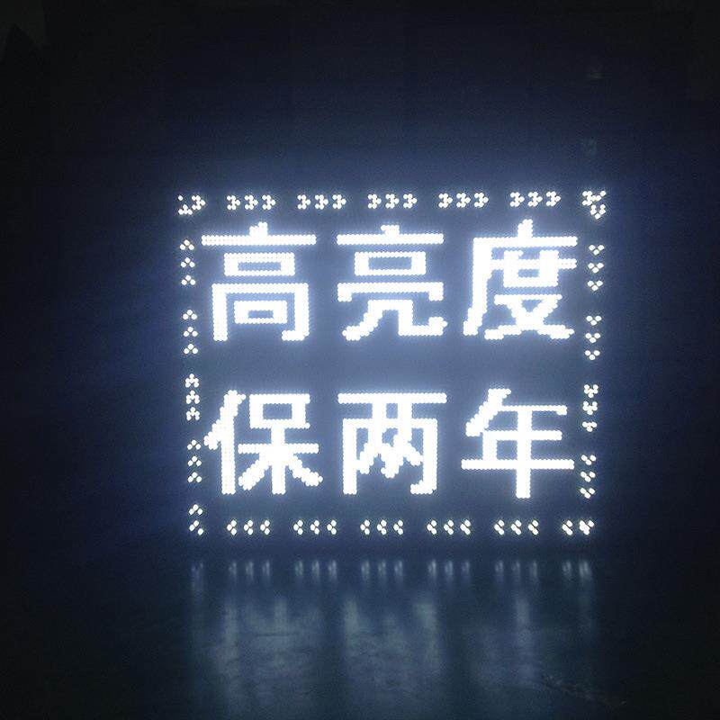 led显示屏单色户外led门头电子屏白色led滚动广告屏单元板模组