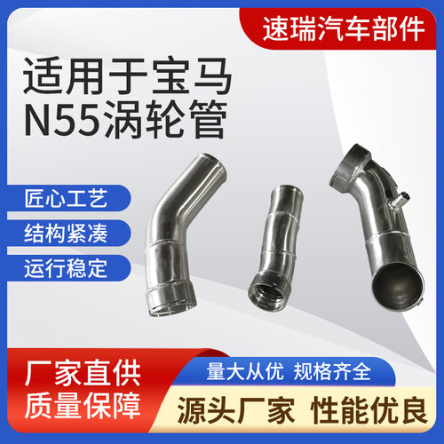 适用于宝马1系3系7系 X5 X6 N52 N54 N55 涡轮增压管节气门进气管