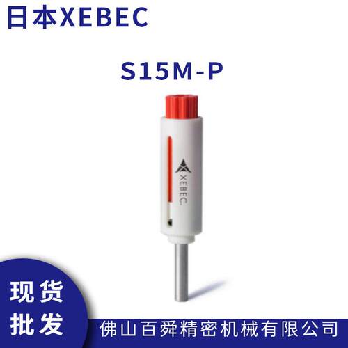 XEBEC锐必克陶瓷研磨刷套筒S15M-P