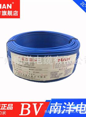 家装电线国标南洋NAN家用ZC阻燃电线2.5/4/6平方铜芯硬线绝缘导线