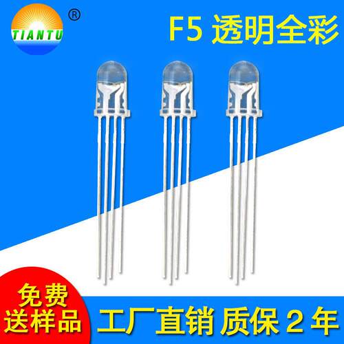led发光二极管直插F5圆头高亮全彩RGB灯珠ledRGB5mm直插灯珠