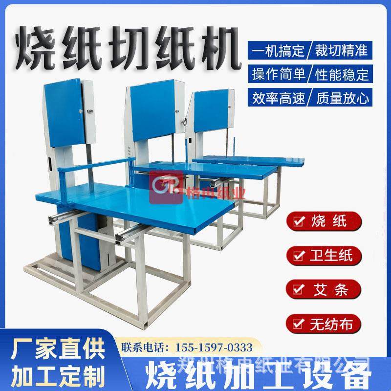 家用带锯式黄纸切割机竹浆黄表纸切纸机五色纸分切设备可试机,鲜花速递/花卉仿真/绿植园艺,割草机/草坪机,淘宝优惠券,粉丝福利购,淘宝优惠卷