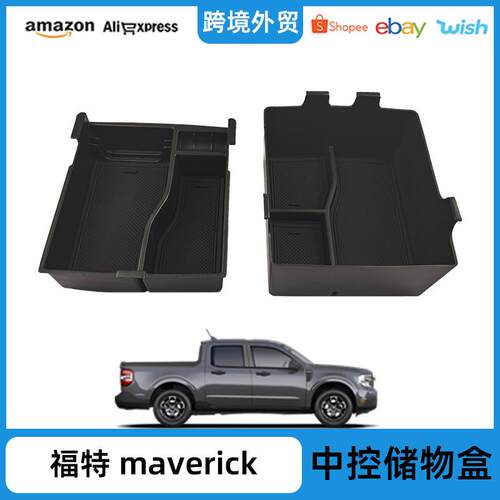 适用福特maverick扶手箱储物盒上下双层2022-24款中控储物箱配件