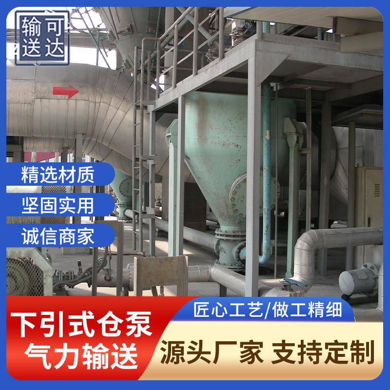 气力输送泵下引式仓泵/仓泵/压力输送泵/浓相仓泵粉煤灰颗粒输送