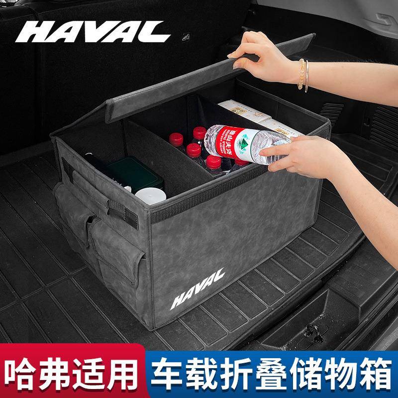 哈弗专用汽车折叠后备箱收纳箱车载用品改装H6大狗M6赤兔初恋F7