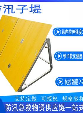 移动式玻璃钢防汛挡水板维卡软化温度260C便携式折叠式防汛子堤