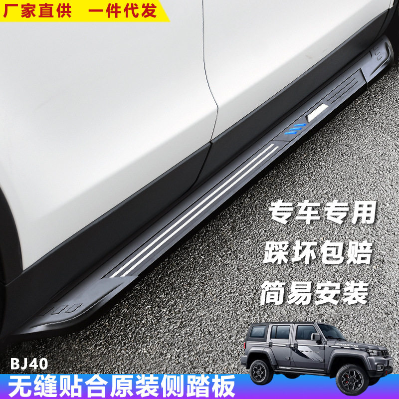适用于北京BJ40L脚踏板BJ20汽车改装饰迎宾外侧踏板加厚上车配件