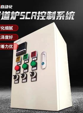 隧道炉SCR晶体管可调压控制系统智能化瞬间无接触软启动空气开关