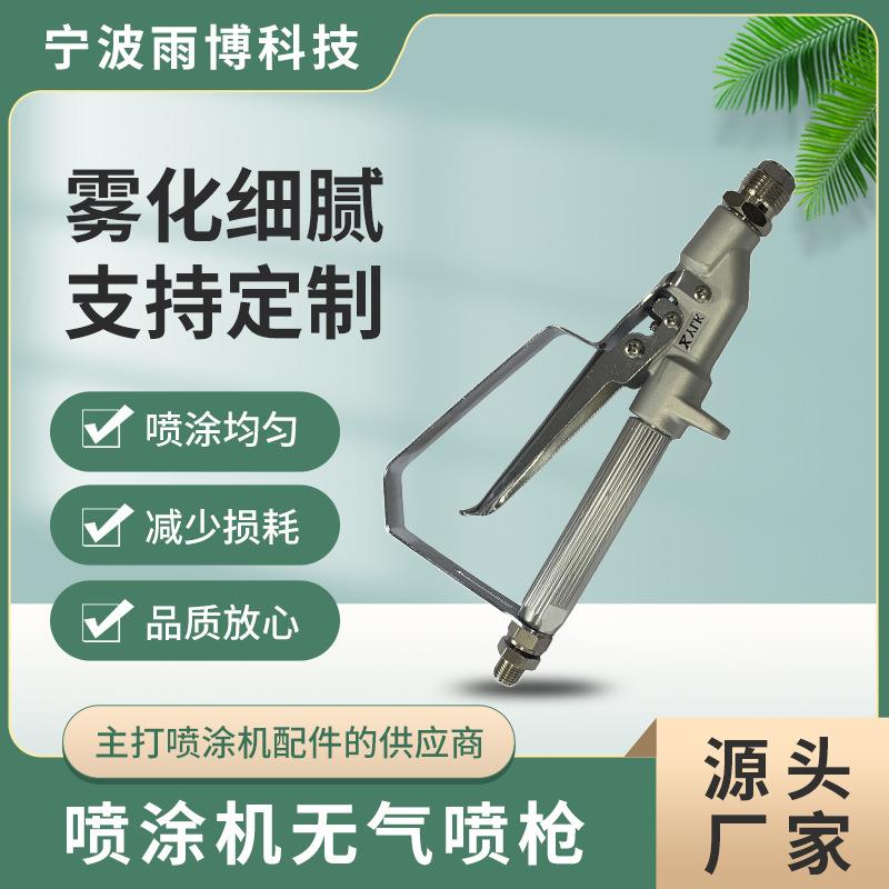 型号多样喷涂机无气喷枪万向高压配件无气喷涂机配件喷漆枪