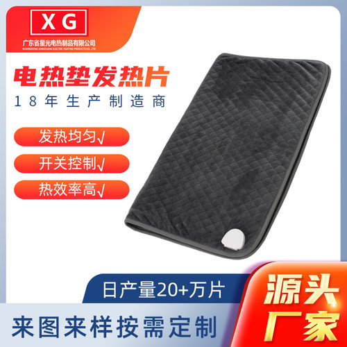 跨境家用迷你电热垫发热片NTC暖身垫加热片PTC热敷垫电热毛毯多用