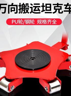 万向轮搬运坦克车地牛重型搬重物神器起重机械设备转向移位小轮子