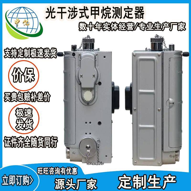 矿用CJG10光干涉式甲烷测定器及产品配件