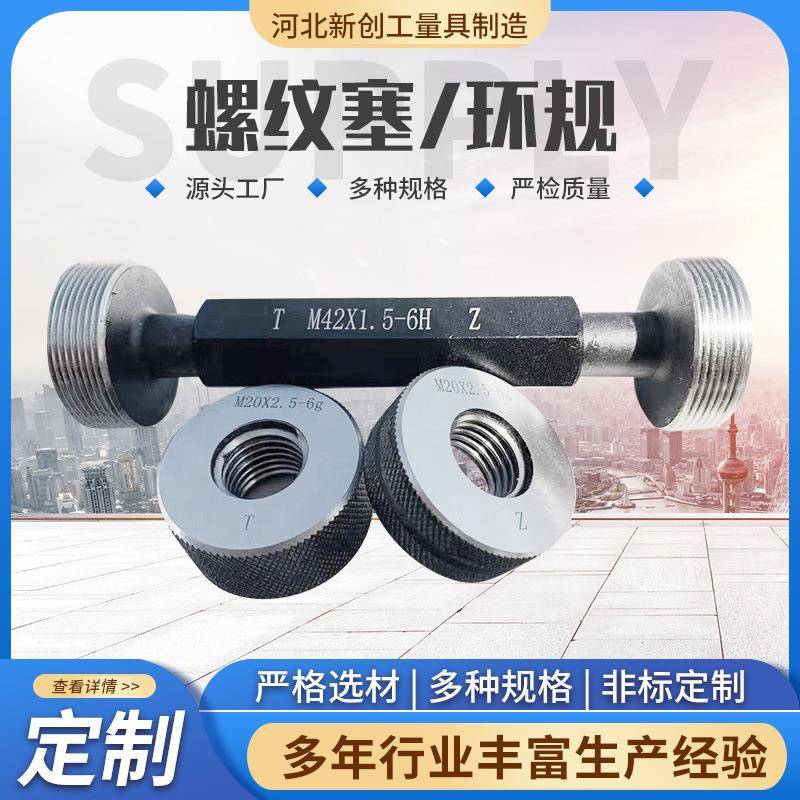 螺纹塞规石油管量规塞环规螺纹套底孔塞规细牙螺文塞环规图片
