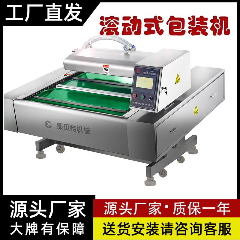 无骨鸡爪连续滚动式真空封口设备单封条滚动式真空包装机