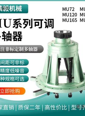 MU型可调式多轴器多孔钻床钻孔多头攻丝机攻牙钻孔动力头双麦太保
