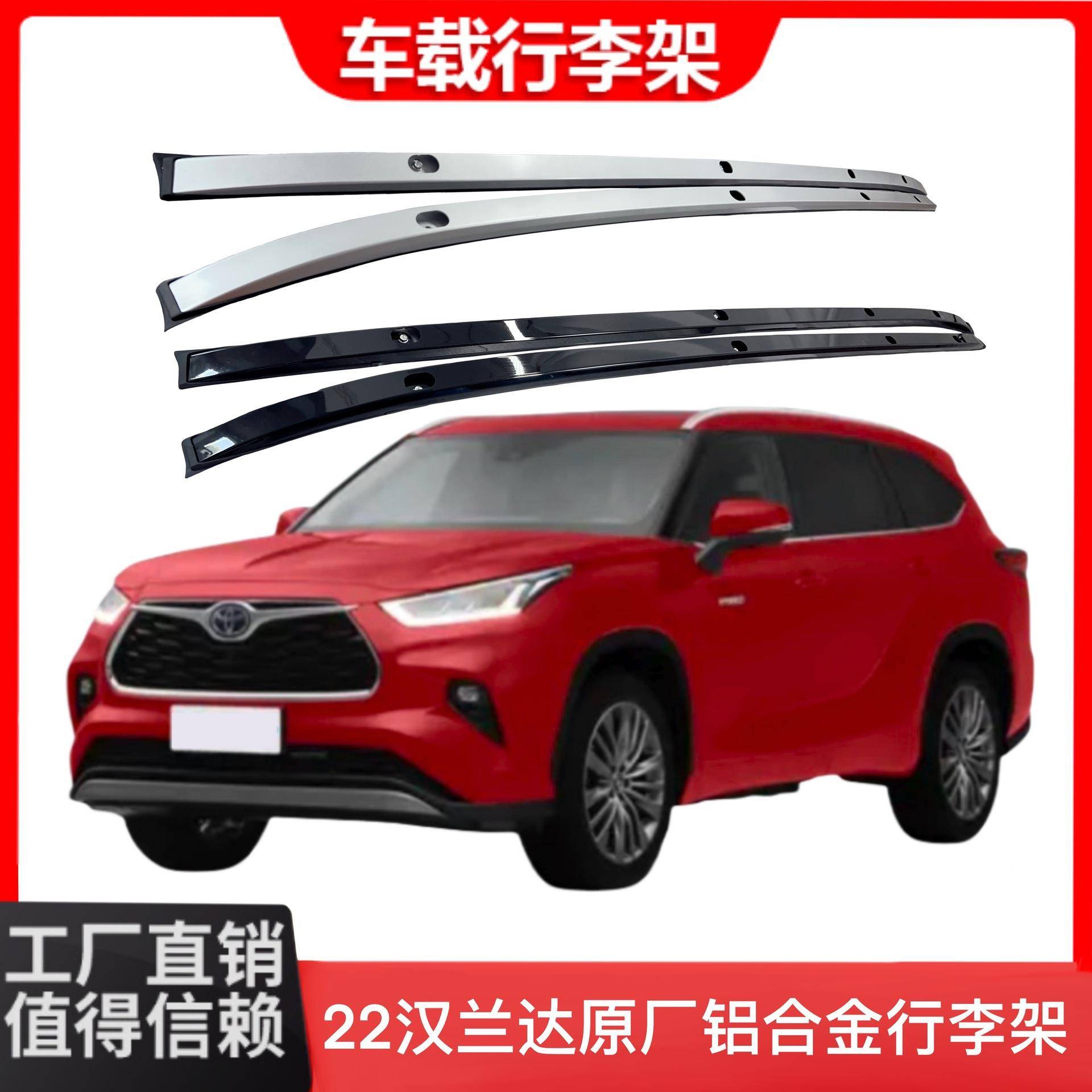 适用于22款汉兰达原厂铝合金螺丝款车顶行李架专车专用银色/黑色