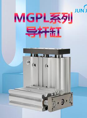 MGPL50/16三轴双作用薄型带导杆缸三杆带双杆带导柱气缸
