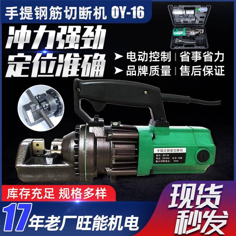 便携式手提电动钢筋切断机电动钢筋剪OY-16小型钢筋切割机