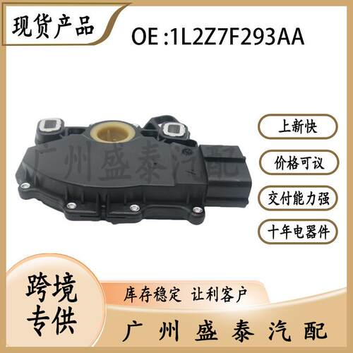1L2Z7F293AA1L2Z-7F293-AA适用于福特变速箱档位开关