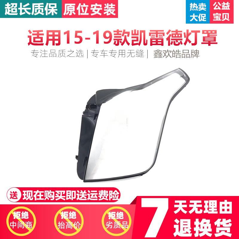适用于15-19款凯迪拉克凯雷德前大灯透明灯罩凯雷德大灯面罩灯壳
