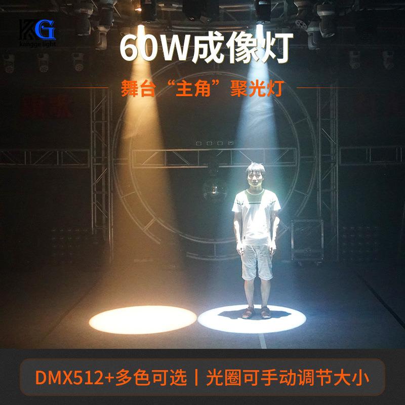 60W迷你成像灯LED调焦聚光灯婚庆主持人追光灯舞台设备直销
