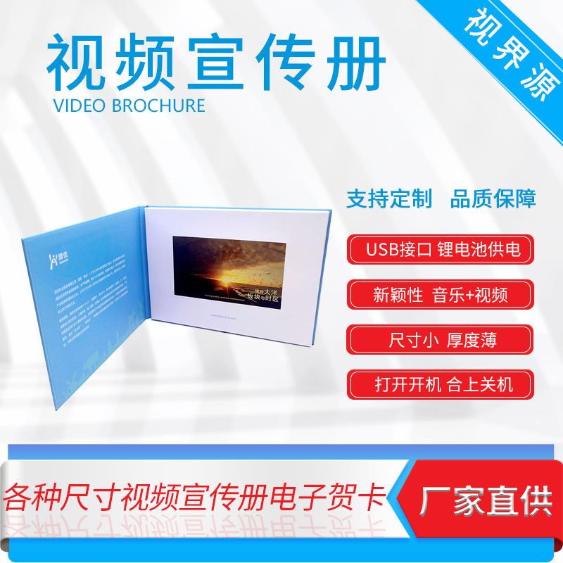 铜版纸电子贺卡企业视频宣传册画册商业贺卡视频邀请函电子画册