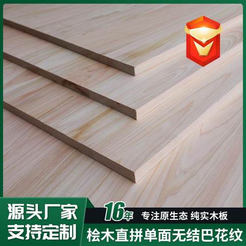 桧木直拼板单面无结巴花纹高端实木板吧台桌面柜体榻榻米