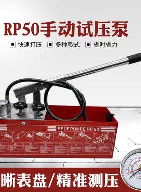 外贸款RP50手动试压泵管道高压地暖打压泵测漏测压工具水泵