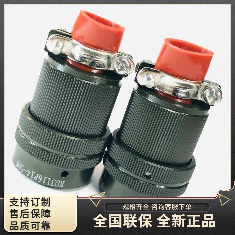 KD3116F14-5PWKD3110E14-5SWKD3111E14-5SW方盘焊接线束航插头