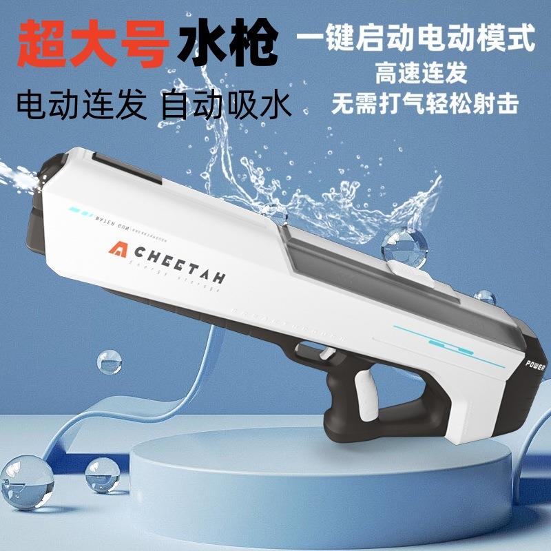 水密码电动水枪高速连发超大号自动吸水户外漂流儿童戏水玩具