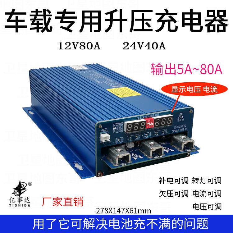 房车改装12V24V升压稳压行车充电器可调压80A车载副电池充电器